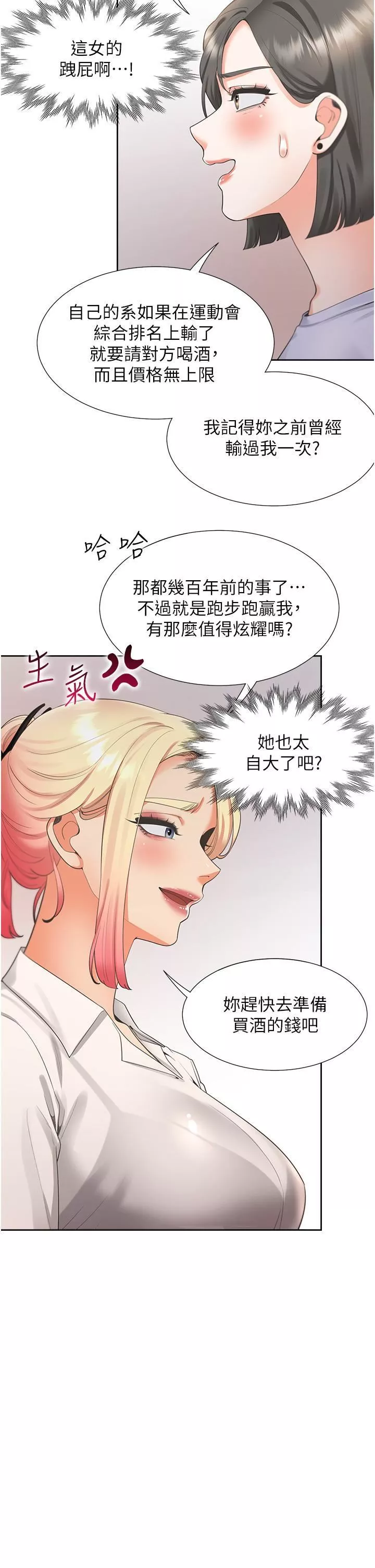 同居上下舖第51話-上場前先來個加油炮