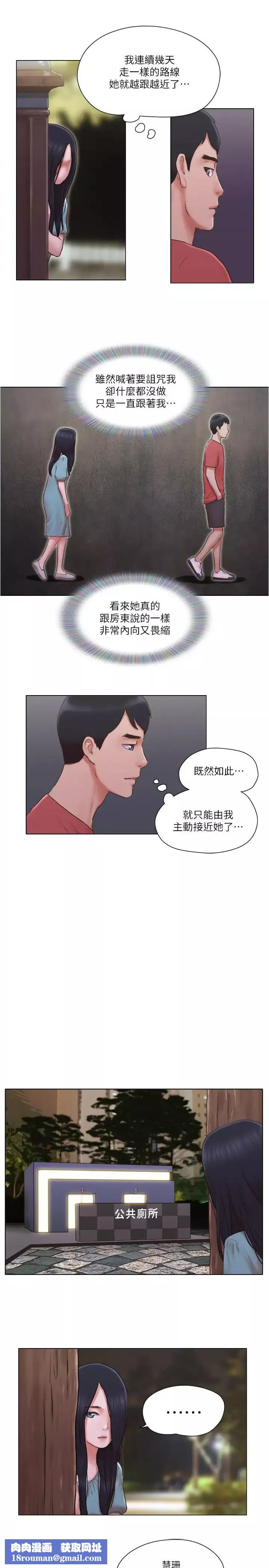 單身女子公寓第27話-慧珊深夜在公園遭遇惡狼