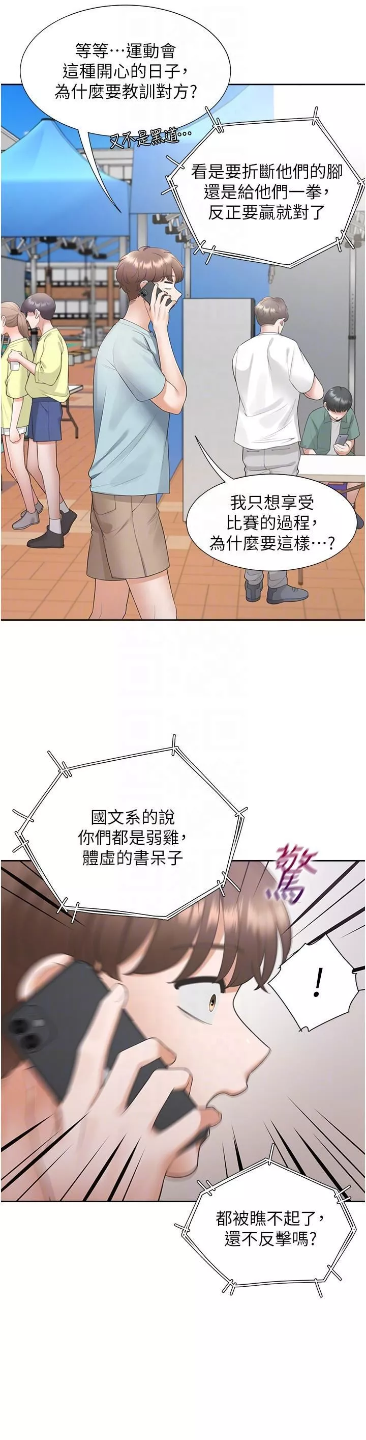 同居上下舖第51話-上場前先來個加油炮