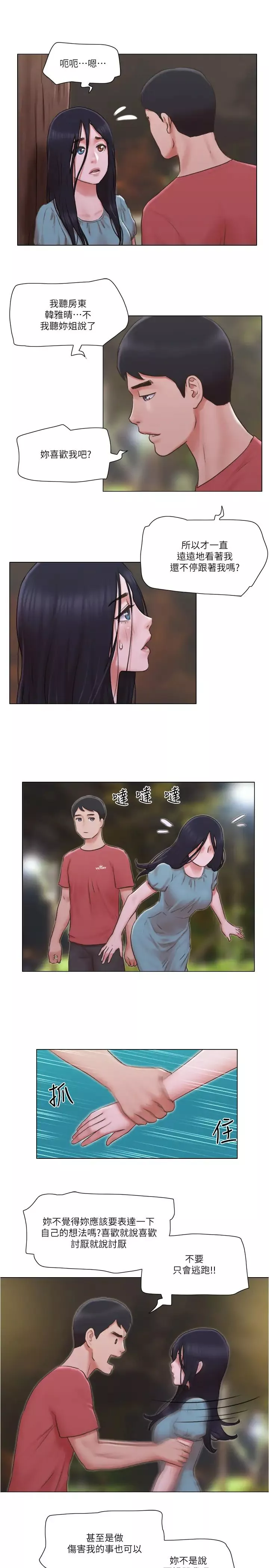 單身女子公寓第27話-慧珊深夜在公園遭遇惡狼