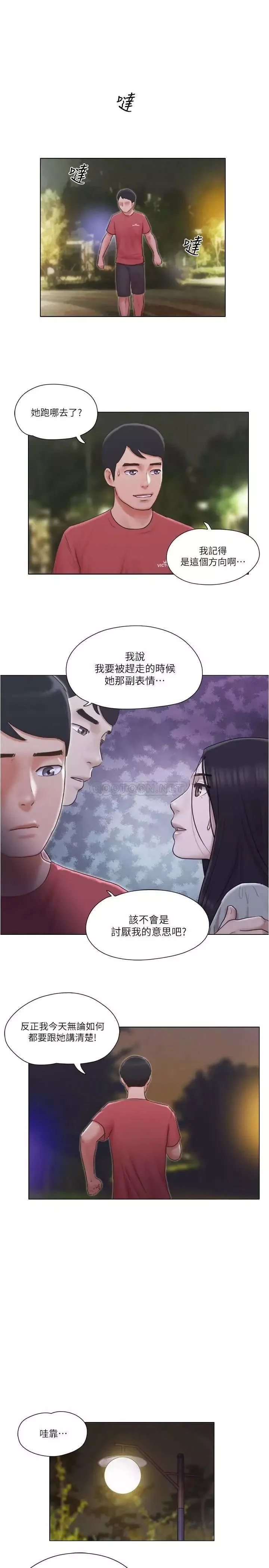 單身女子公寓第27話-慧珊深夜在公園遭遇惡狼