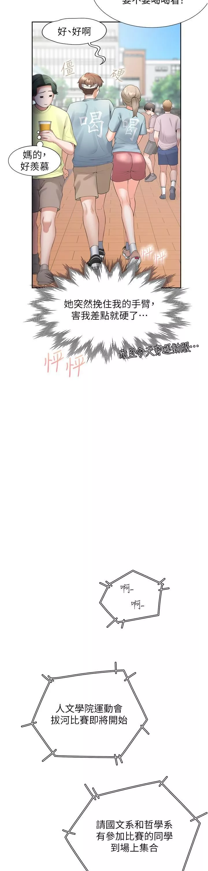 同居上下舖-第51话-上场前先来个加油炮 - 图片 19