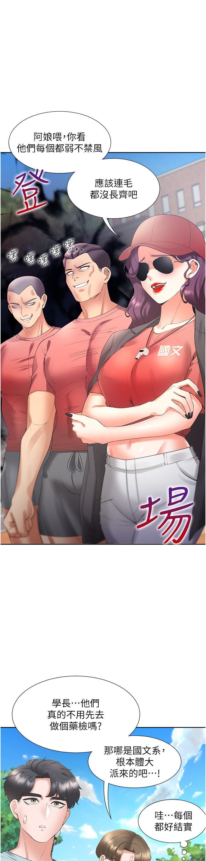 同居上下舖第51話-上場前先來個加油炮