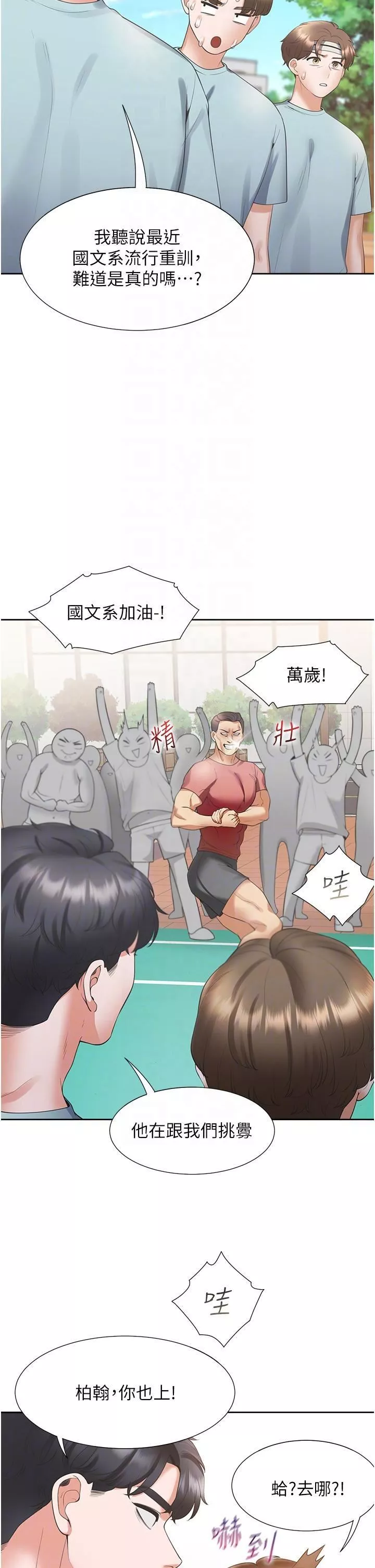 同居上下舖第51話-上場前先來個加油炮