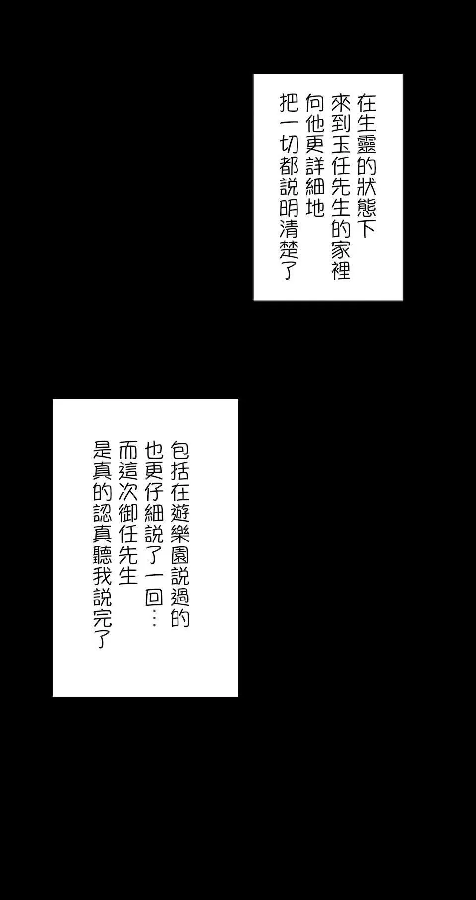 生靈～藏在墻壁裏的女人第13話