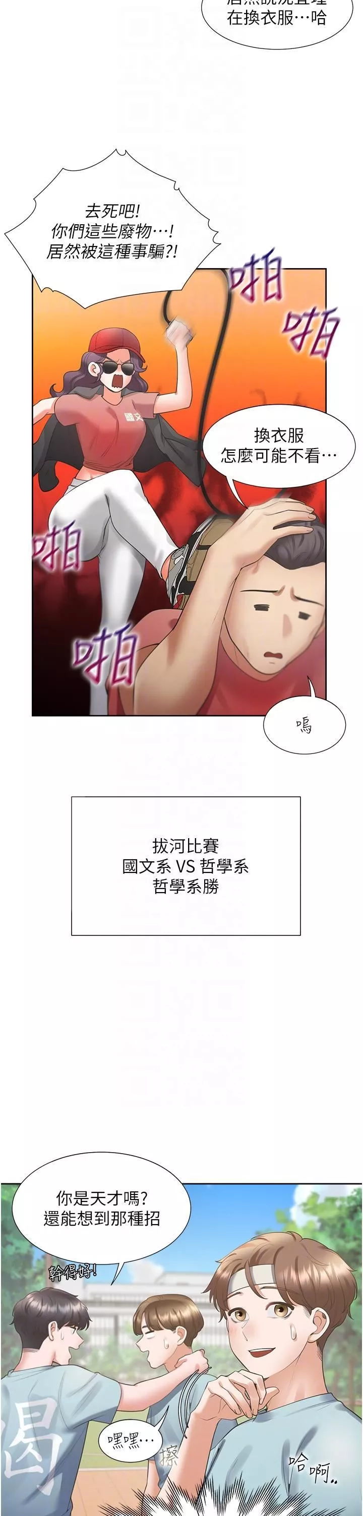 同居上下舖-第51话-上场前先来个加油炮 - 图片 32