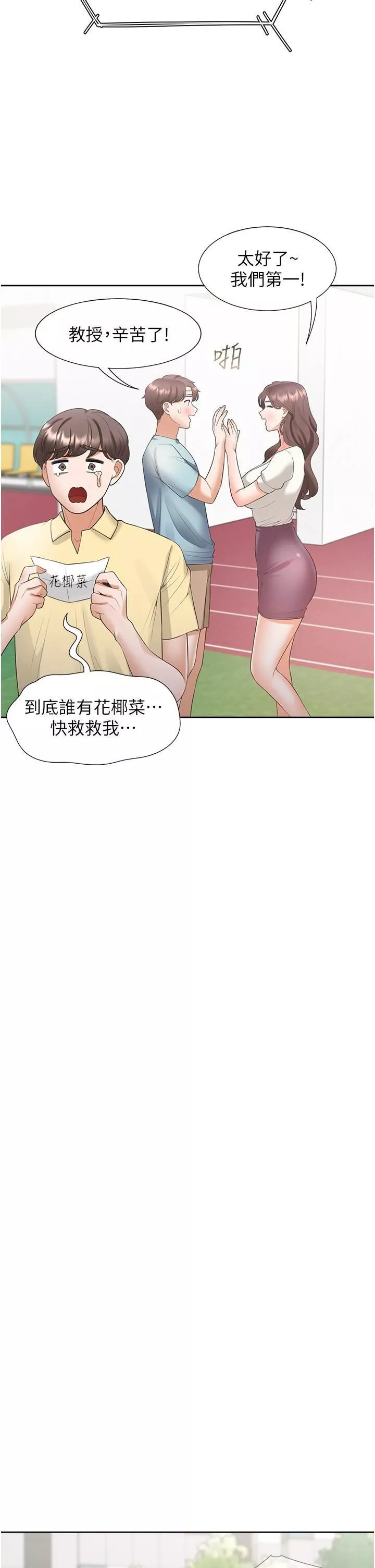 同居上下舖-第51话-上场前先来个加油炮 - 图片 42