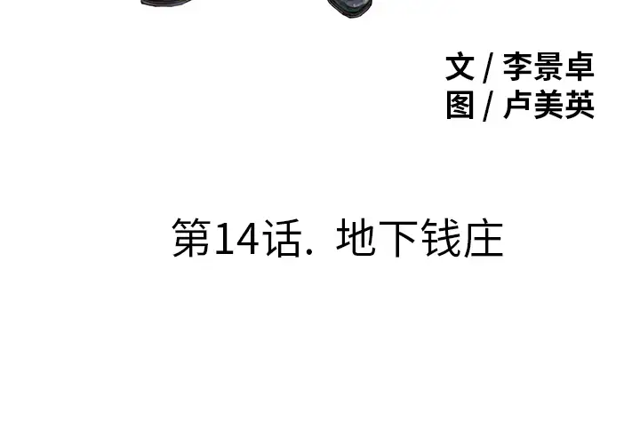 猎奇刑事第14话