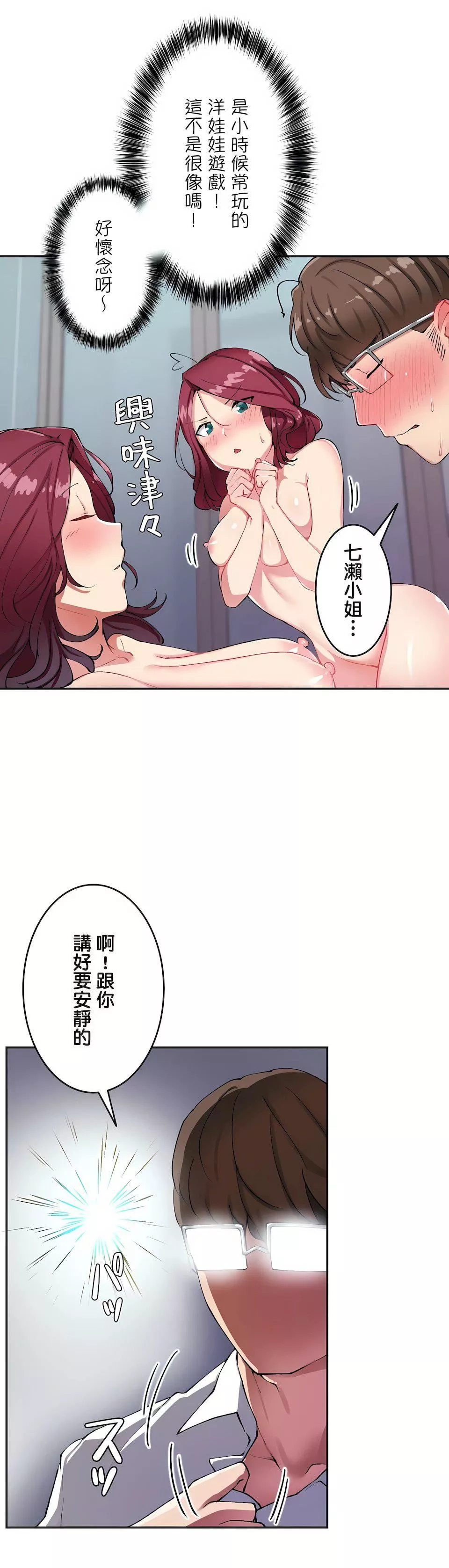 生灵～藏在墻壁裏的女人-第14话 - 图片 4