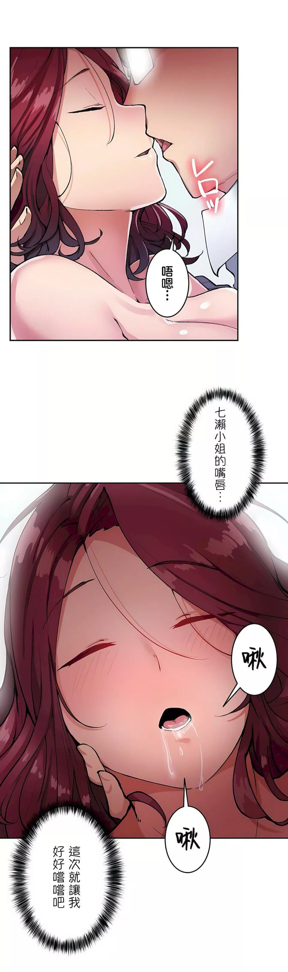 生灵～藏在墻壁裏的女人-第14话 - 图片 6
