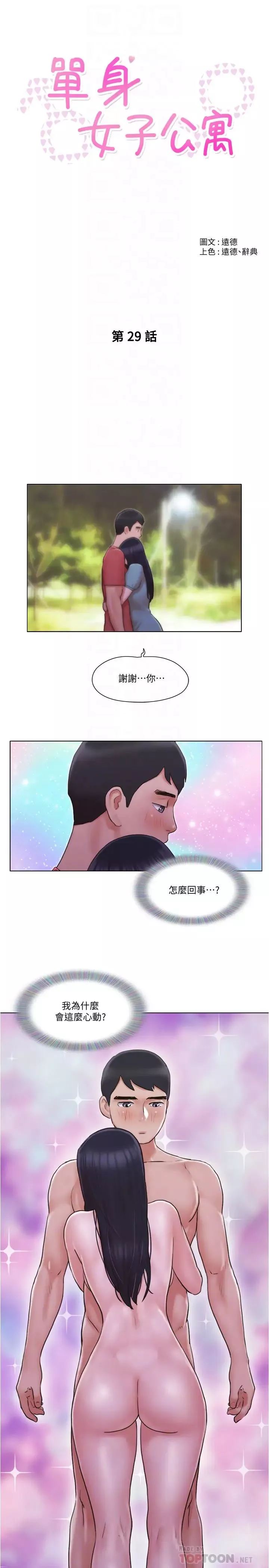 单身女子公寓-第29话-渐渐迷上慧珊 - 图片 4