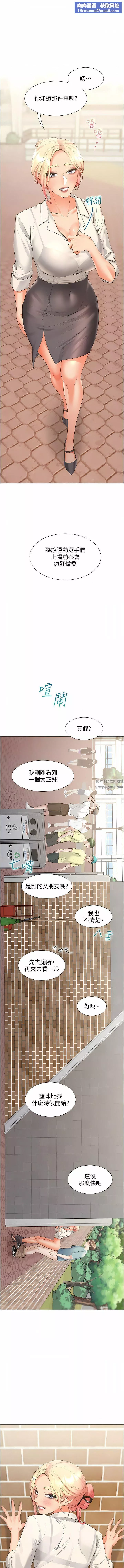 同居上下舖第52話-學姊，妳的水聲好響亮