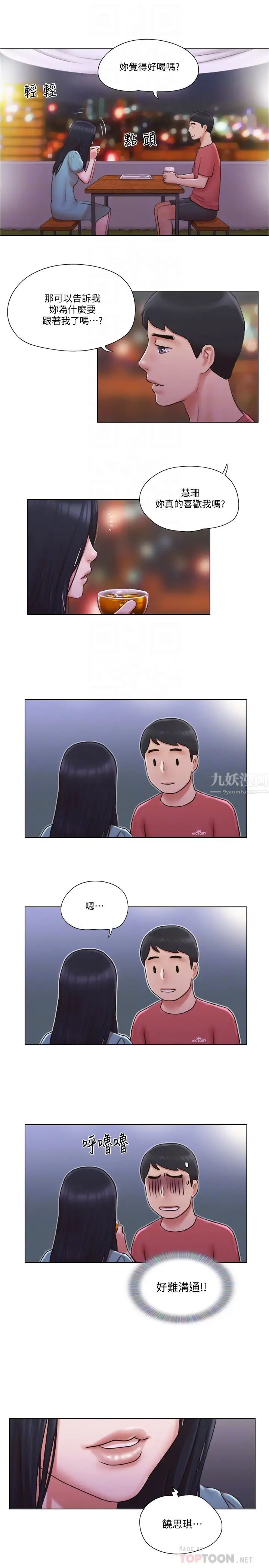 单身女子公寓第29话-渐渐迷上慧珊