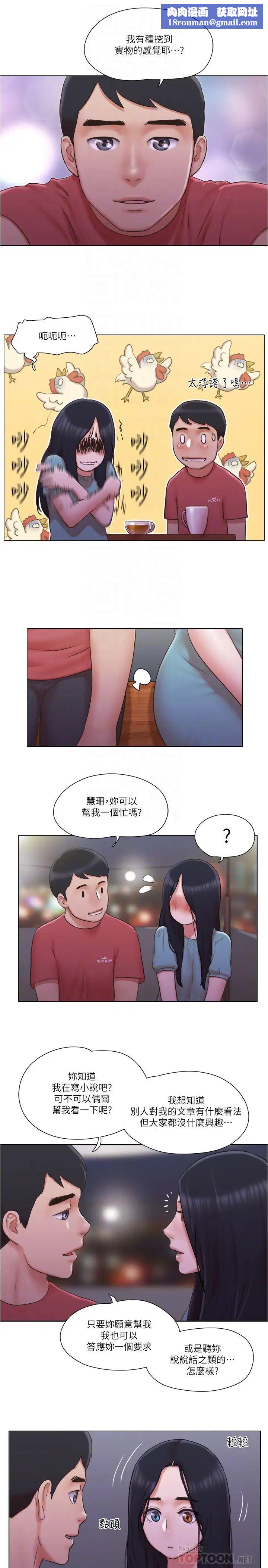 单身女子公寓第29话-渐渐迷上慧珊