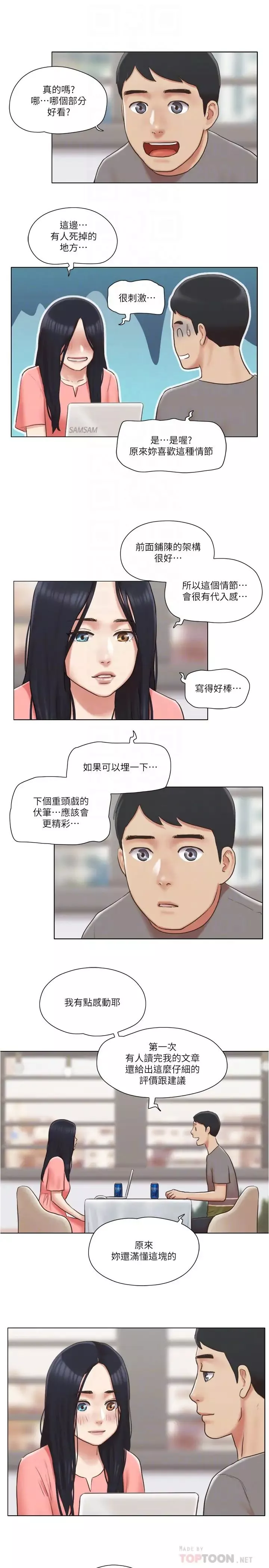 單身女子公寓第29話-漸漸迷上慧珊