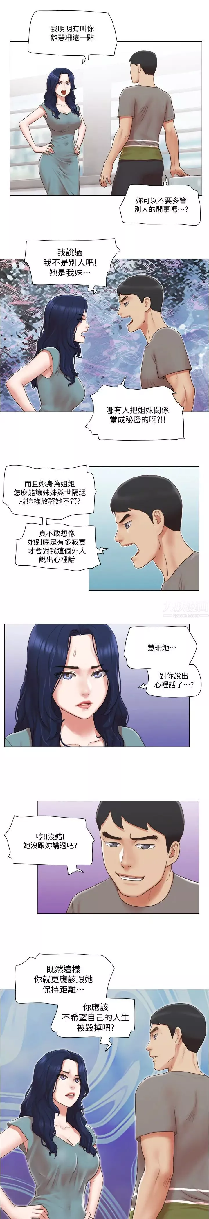單身女子公寓第29話-漸漸迷上慧珊