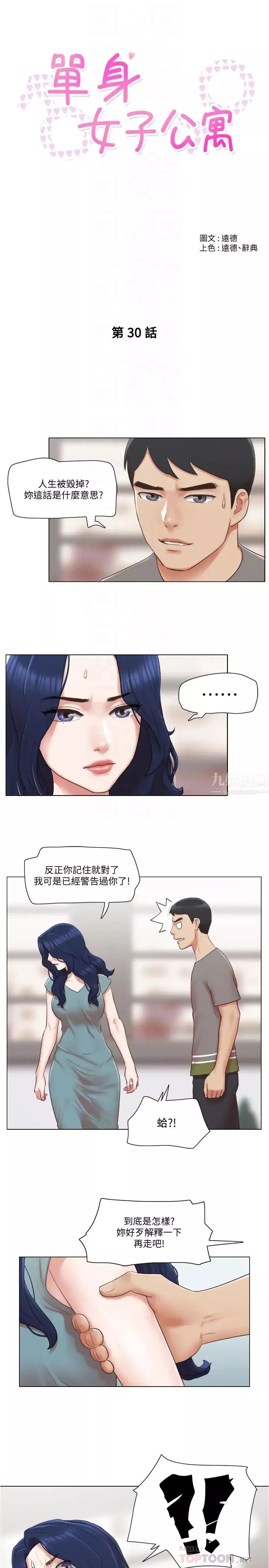 單身女子公寓第30話-妳的淫蕩行為都被我看到了!