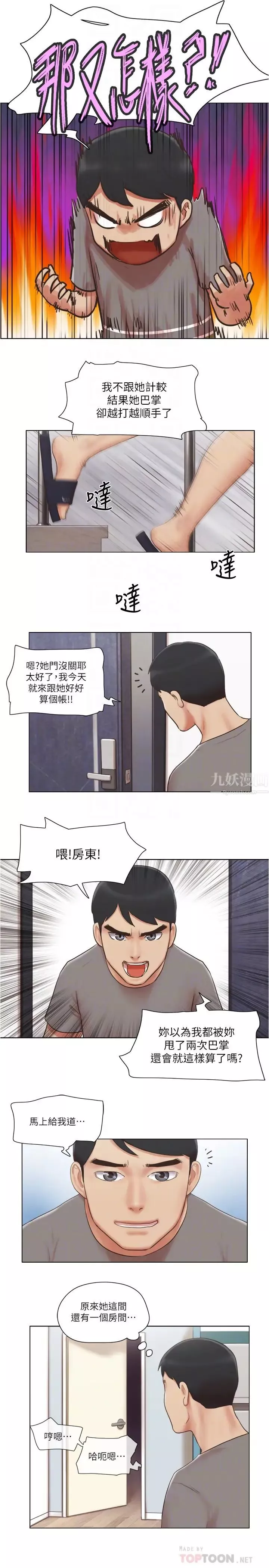 单身女子公寓-第30话-妳的淫荡行为都被我看到了! - 图片 8