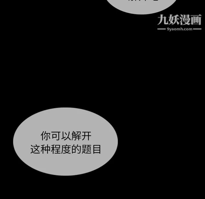 如此可爱的间谍?-第7话 - 图片 107