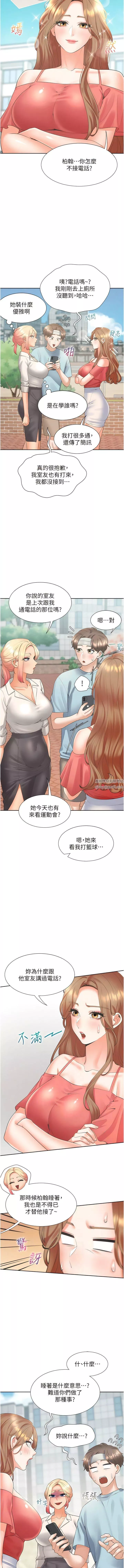 同居上下舖第53話-我們不是普通朋友