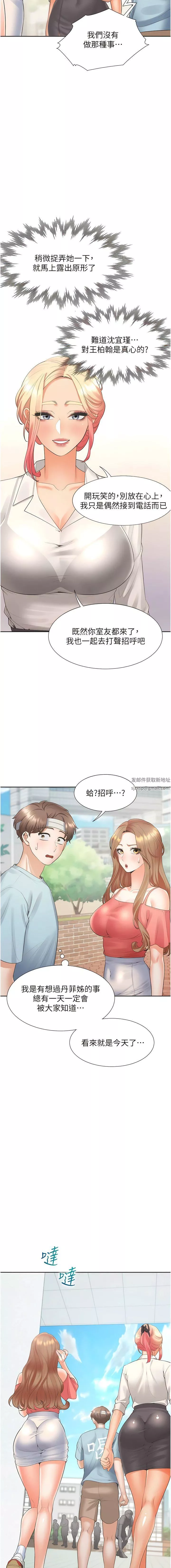 同居上下舖第53話-我們不是普通朋友