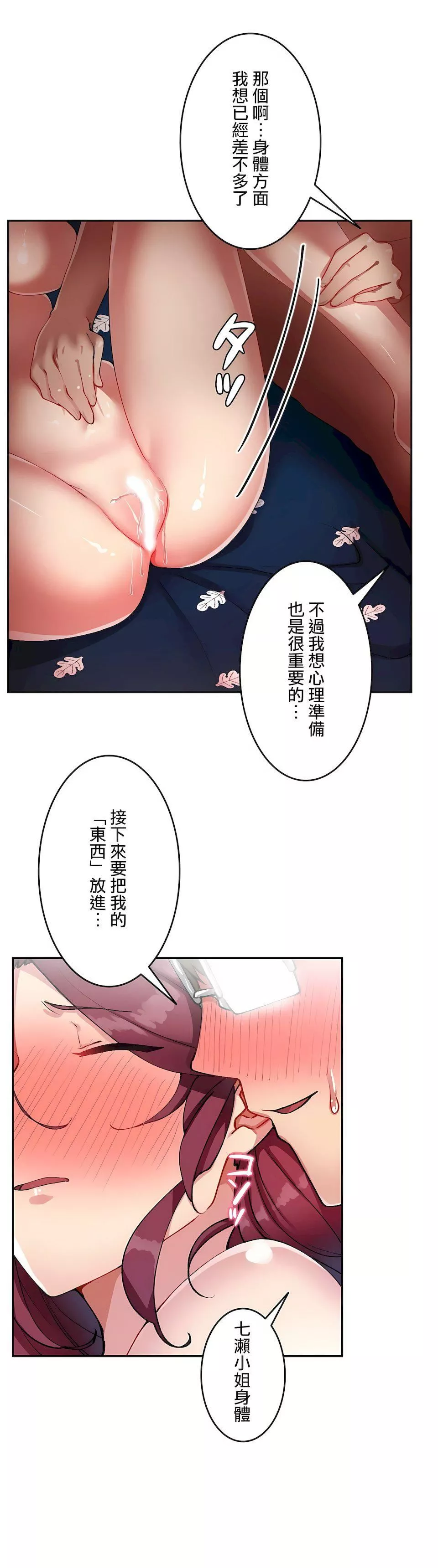 生灵～藏在墻壁裏的女人-第15话 - 图片 8