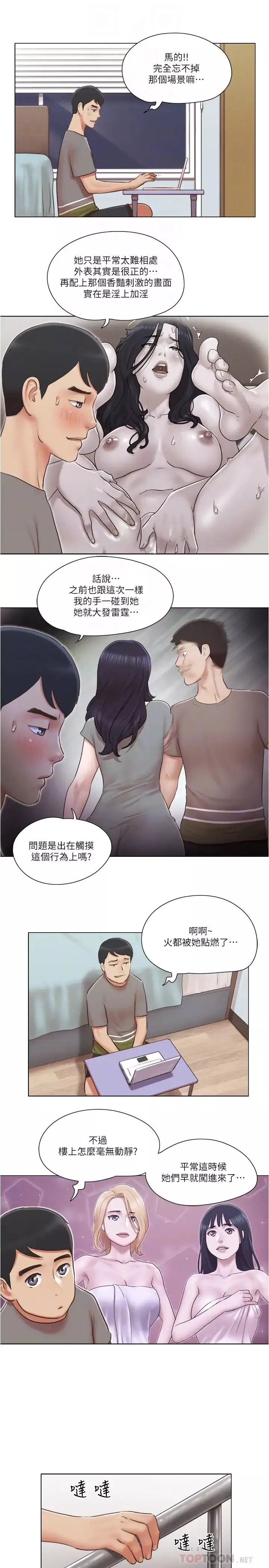单身女子公寓-第30话-妳的淫荡行为都被我看到了! - 图片 18