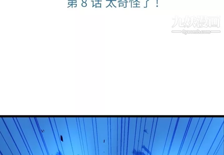 如此可爱的间谍?-第8话 - 图片 3