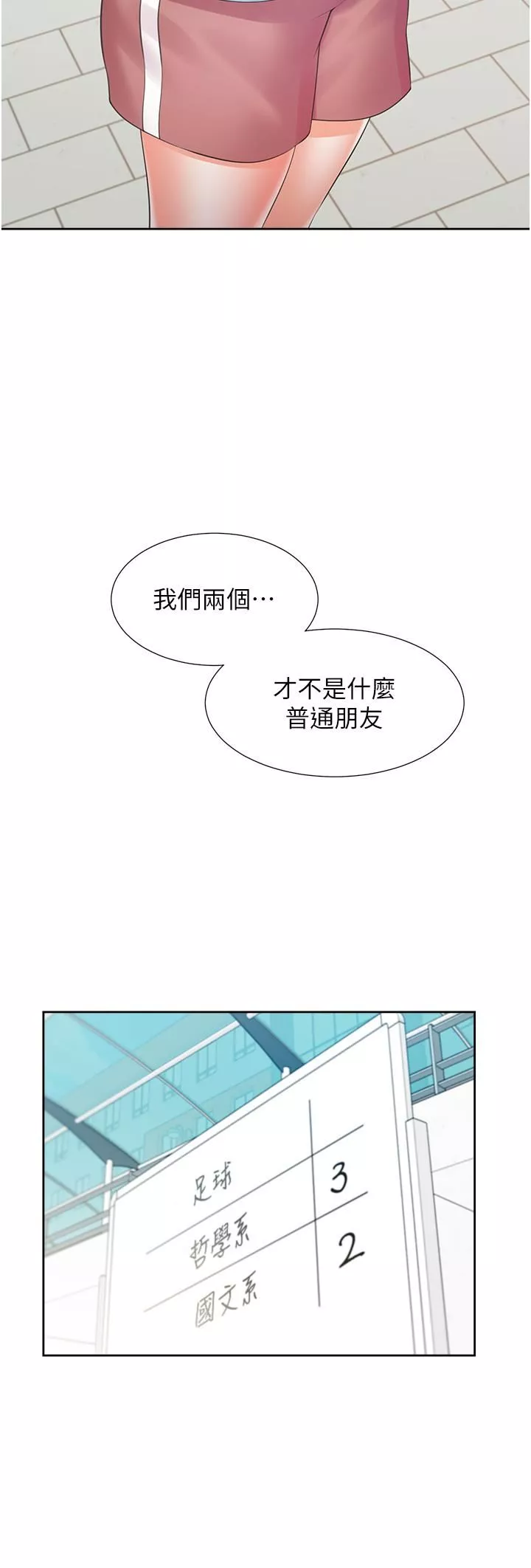 同居上下舖第54話-贏瞭有親親!