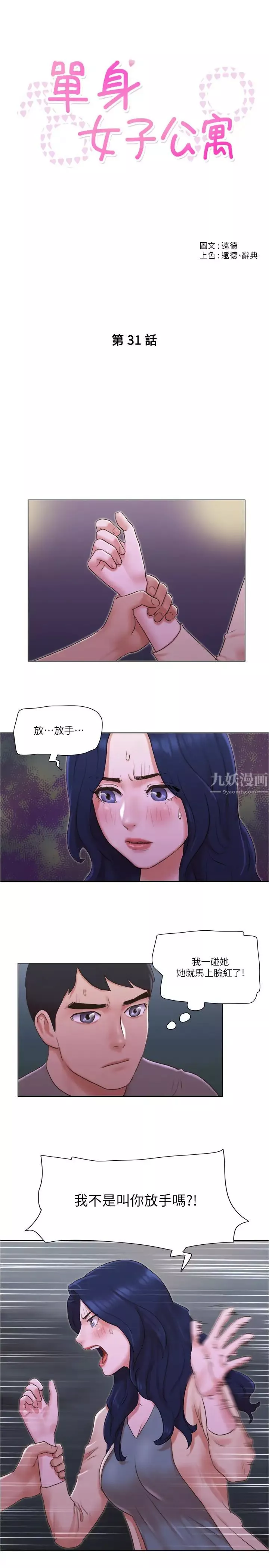 单身女子公寓-第31话-房东不为人知的色情面貌 - 图片 5