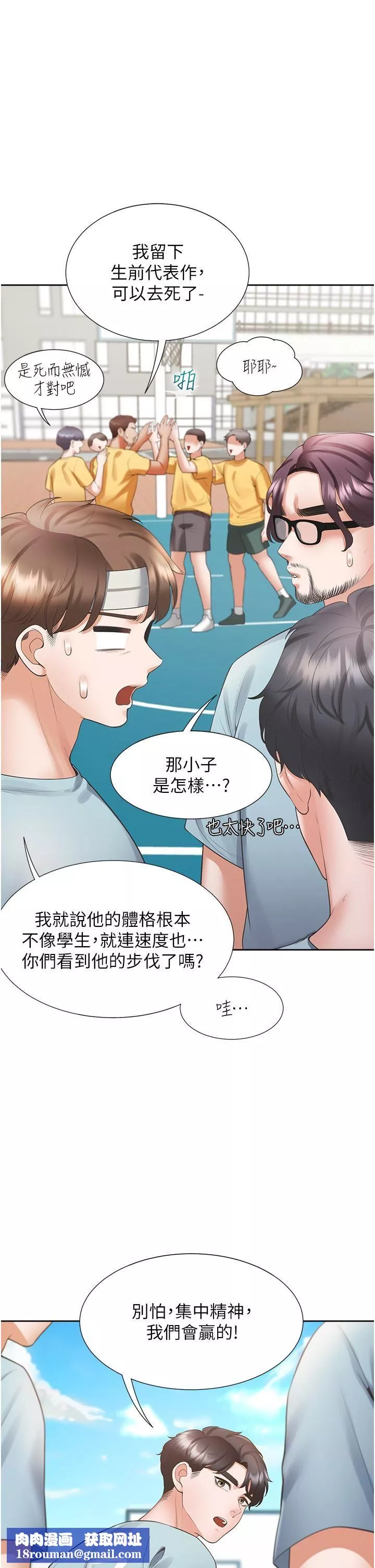同居上下舖-第54话-赢瞭有亲亲! - 图片 25