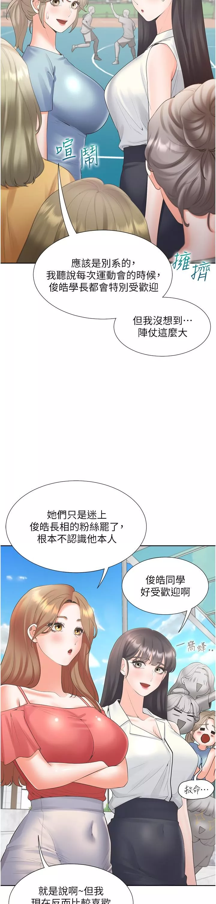 同居上下舖-第54话-赢瞭有亲亲! - 图片 31