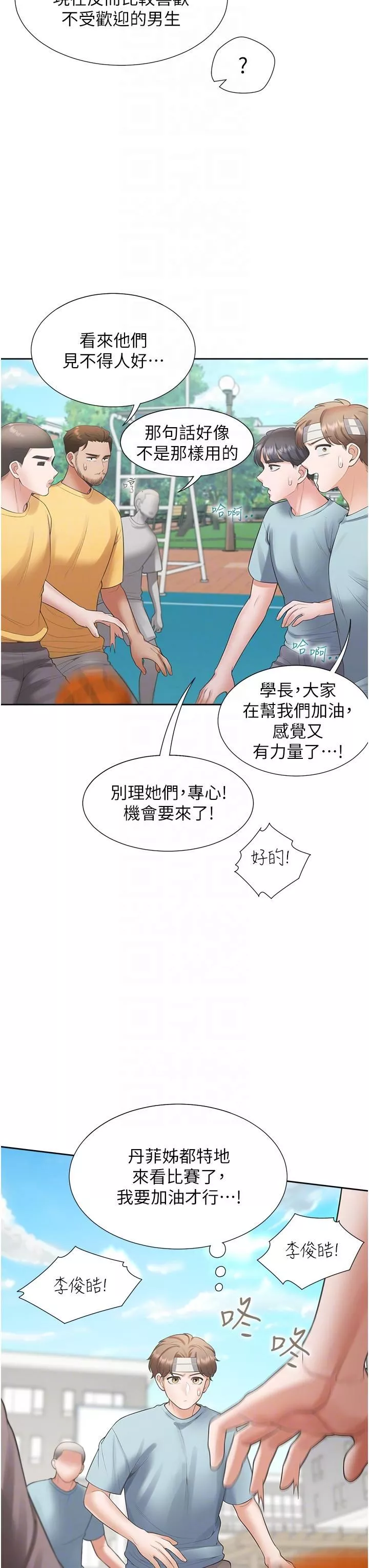 同居上下舖-第54话-赢瞭有亲亲! - 图片 32
