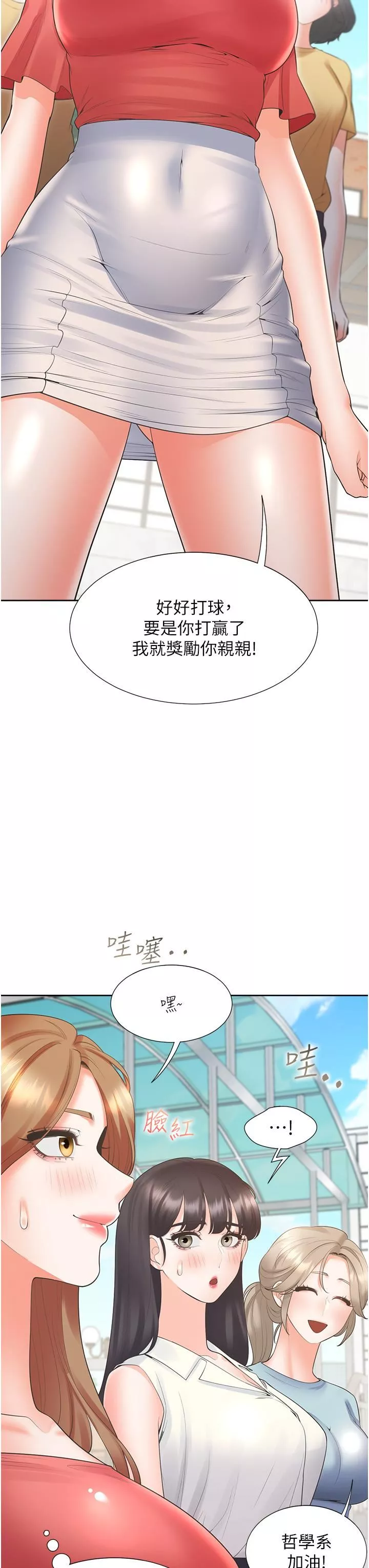 同居上下舖第54話-贏瞭有親親!