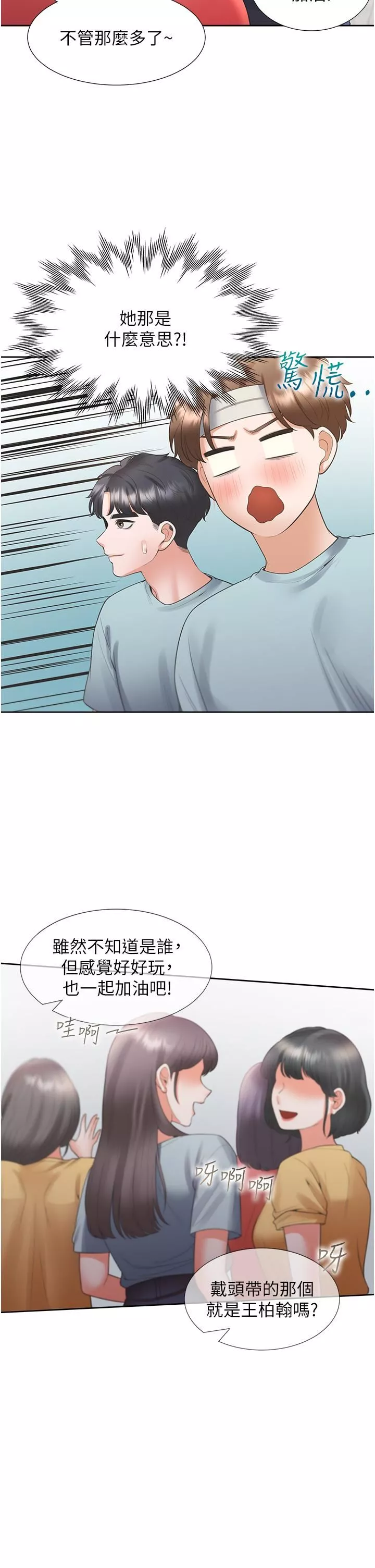 同居上下舖第54話-贏瞭有親親!