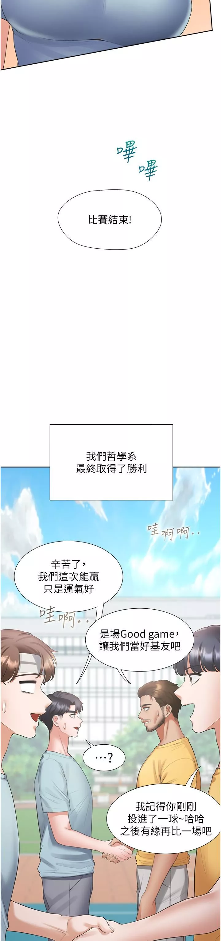 同居上下舖-第54话-赢瞭有亲亲! - 图片 42