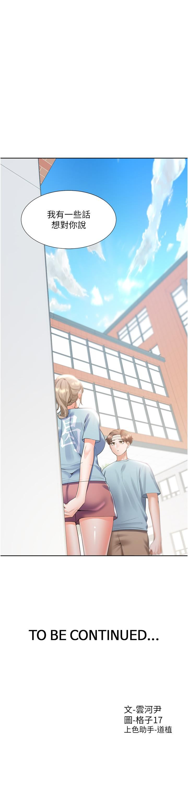 同居上下舖第54话-赢瞭有亲亲!