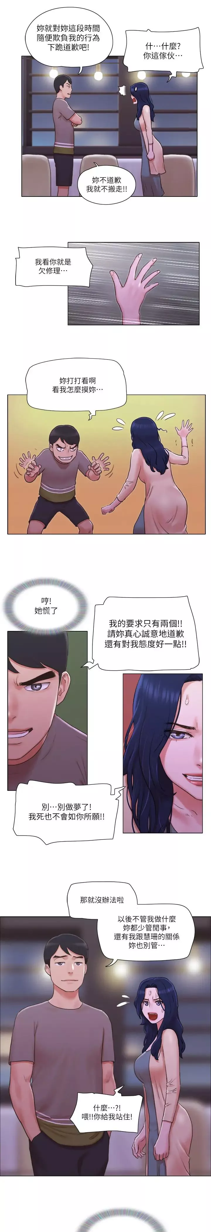 单身女子公寓-第33话-危险地周旋于姐妹之间 - 图片 2