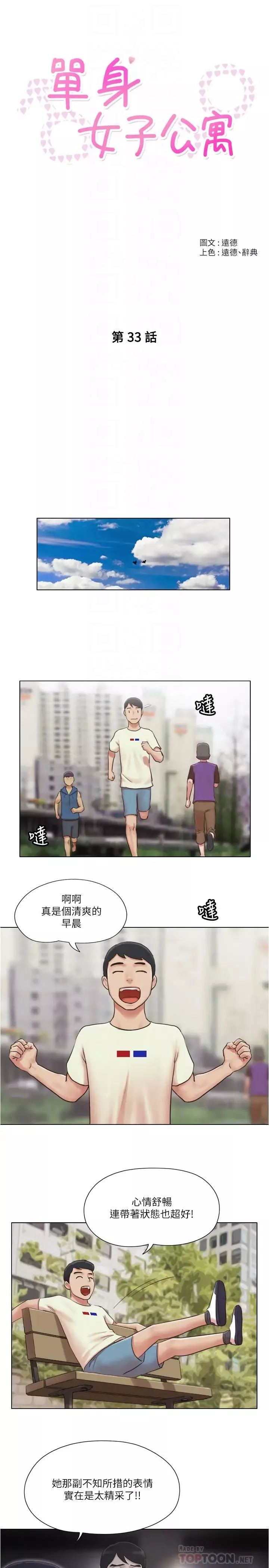 單身女子公寓第33話-危險地周旋於姐妹之間