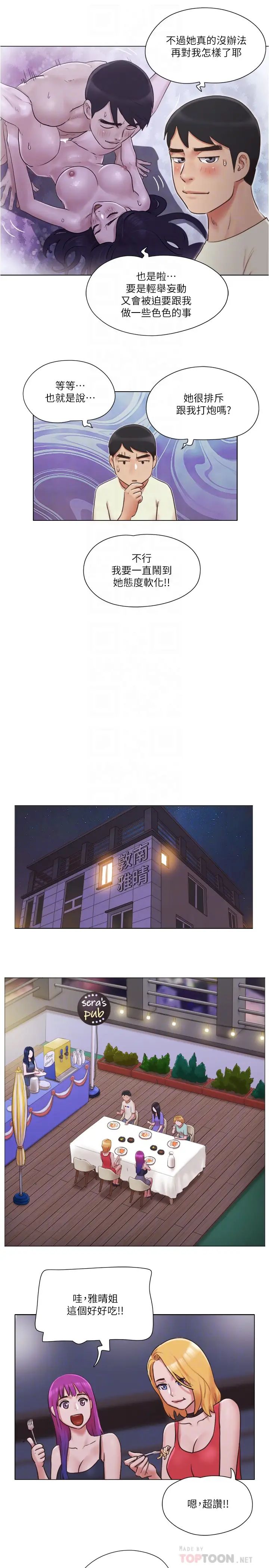 單身女子公寓第33話-危險地周旋於姐妹之間