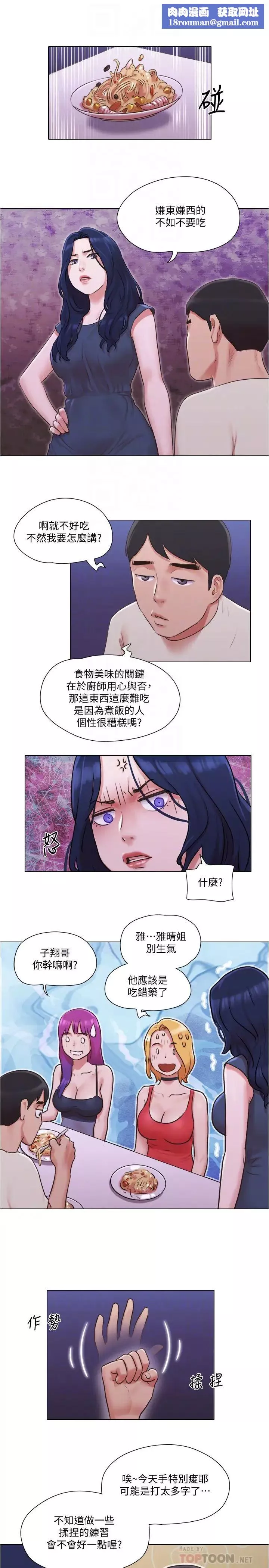 单身女子公寓-第33话-危险地周旋于姐妹之间 - 图片 14