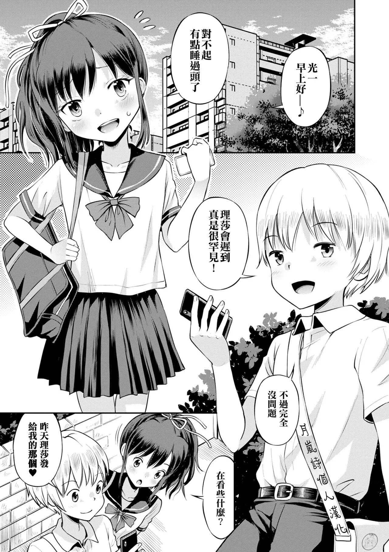 [田町由纪]Netorare三角关系CH.0–3无修正-[田町由纪]Netorare三角关係CH.0–3无修正 - 图片 7