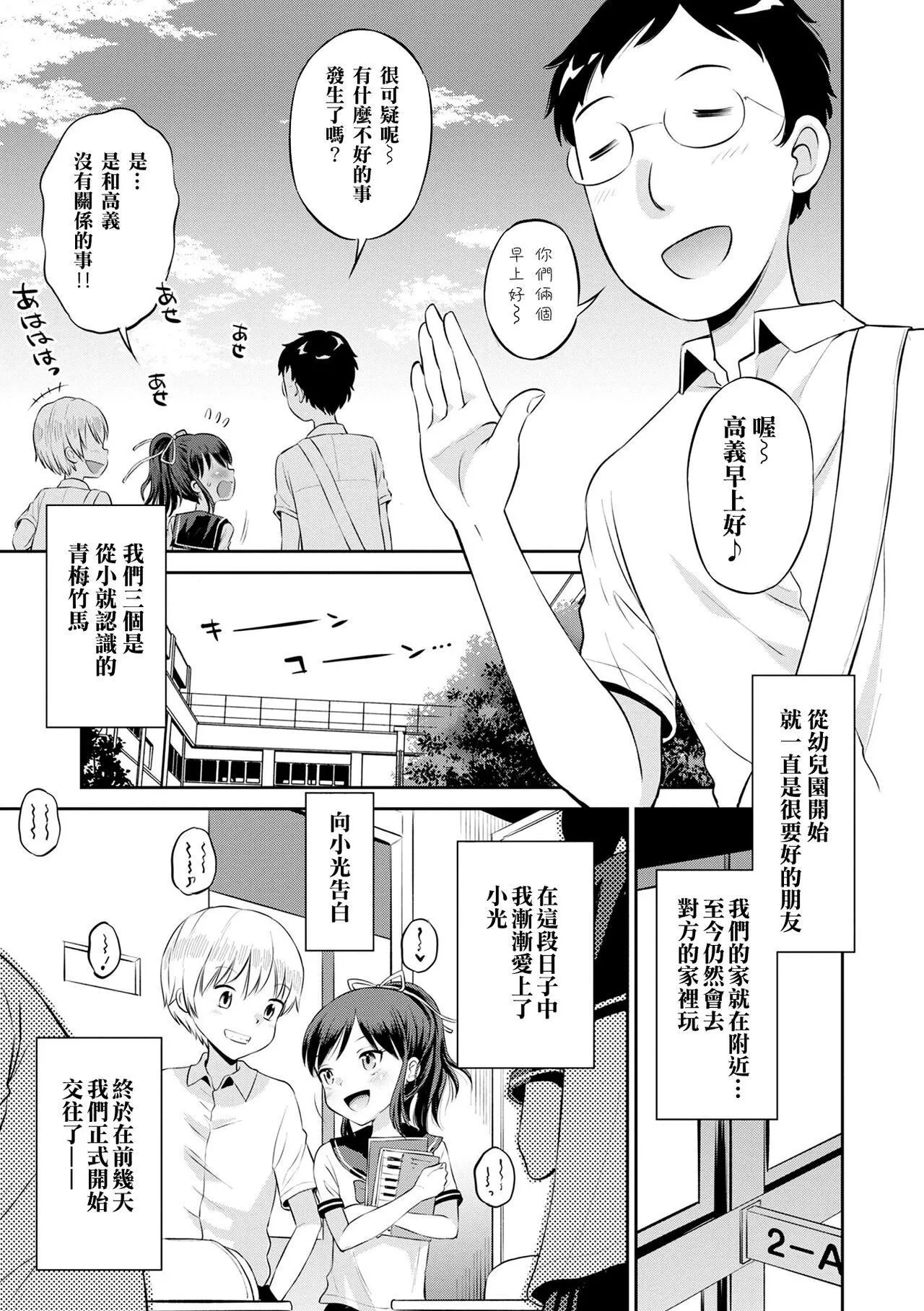 [田町由纪]Netorare三角关系CH.0–3无修正-[田町由纪]Netorare三角关係CH.0–3无修正 - 图片 9