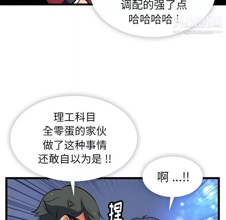 如此可爱的间谍?-第8话 - 图片 89