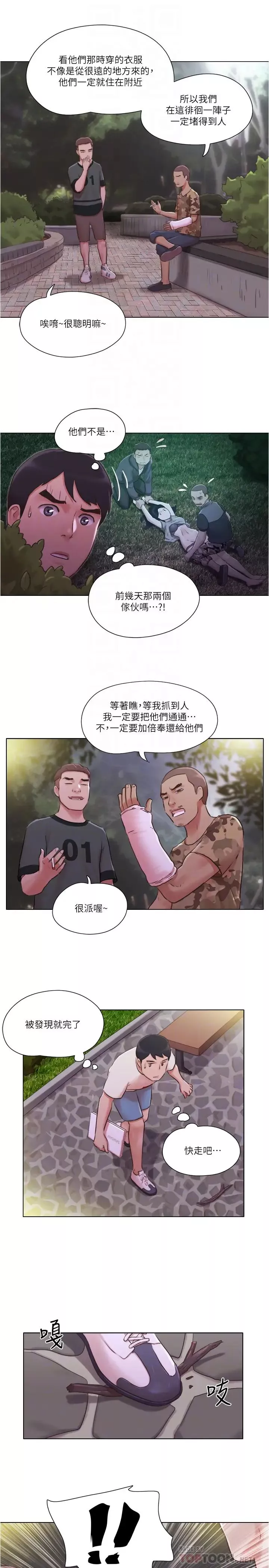 单身女子公寓-第34话-变态二度袭击! - 图片 6
