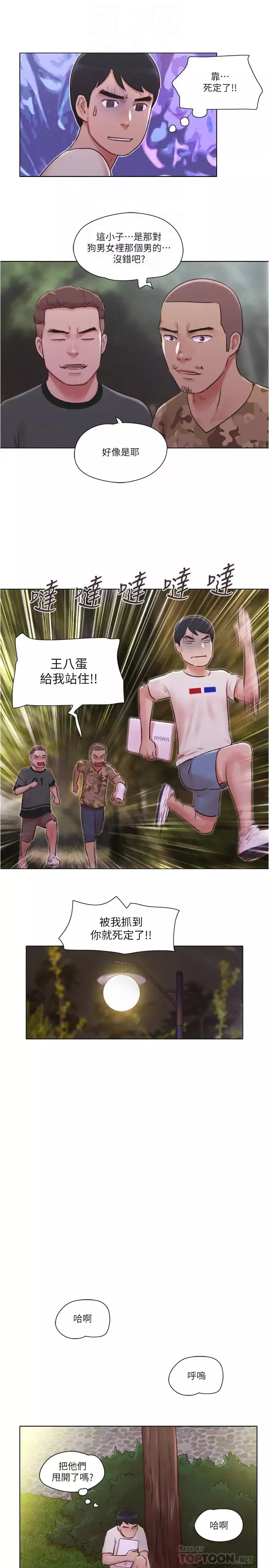 單身女子公寓第34話-變態二度襲擊!