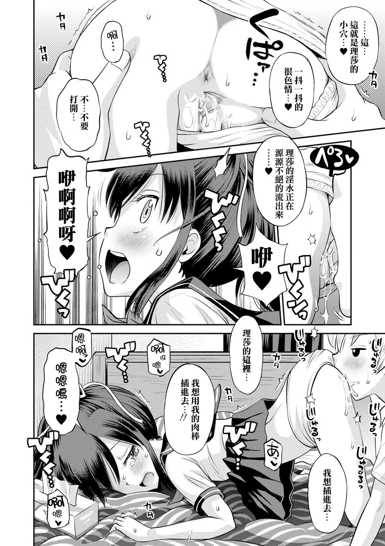 [田町由紀]Netorare三角關系CH.0–3無修正[田町由紀]Netorare三角關係CH.0–3無修正