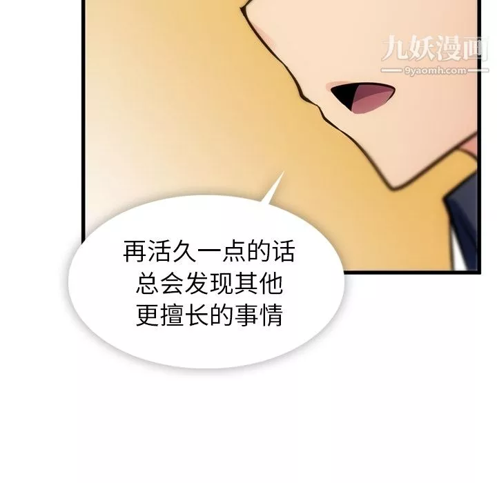 如此可爱的间谍?第8話
