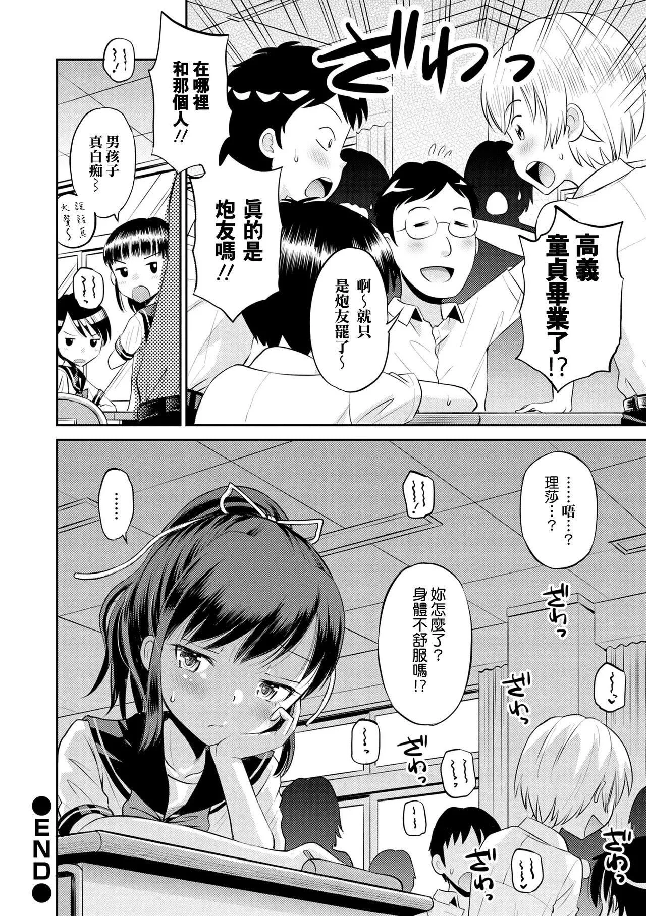 [田町由纪]Netorare三角关系CH.0–3无修正-[田町由纪]Netorare三角关係CH.0–3无修正 - 图片 30