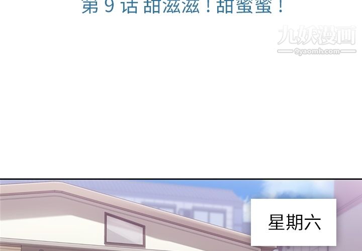 如此可爱的间谍?第9話